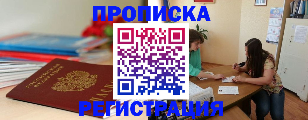 временная регистрация 2025 в Феодосии